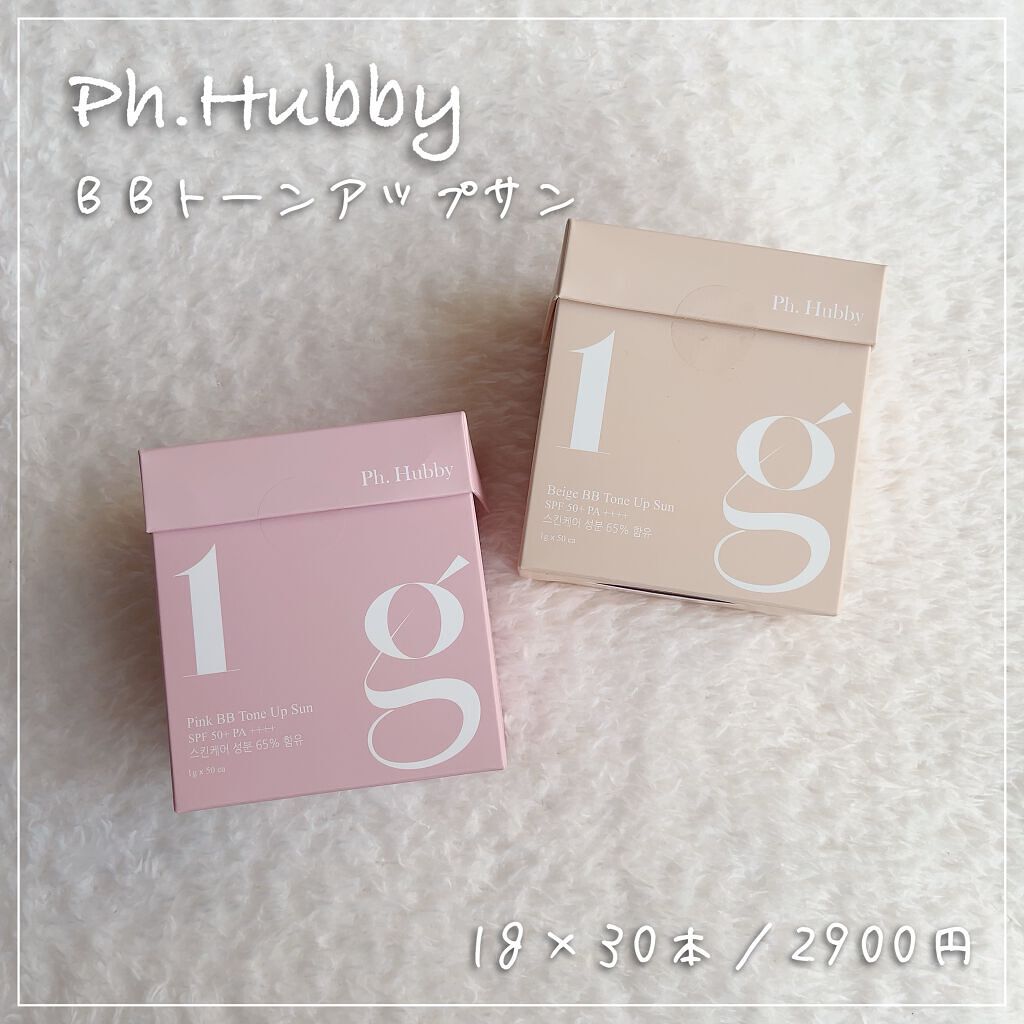 BBトーンアップサン/Ph.Hubby/日焼け止め・UVケアを使ったクチコミ(1枚目)