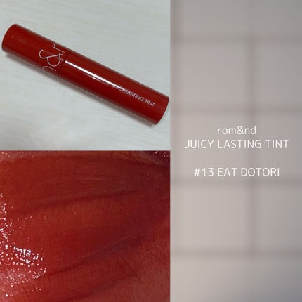 ジューシーラスティングティント/rom&nd/リップティントを使ったクチコミ(1枚目)