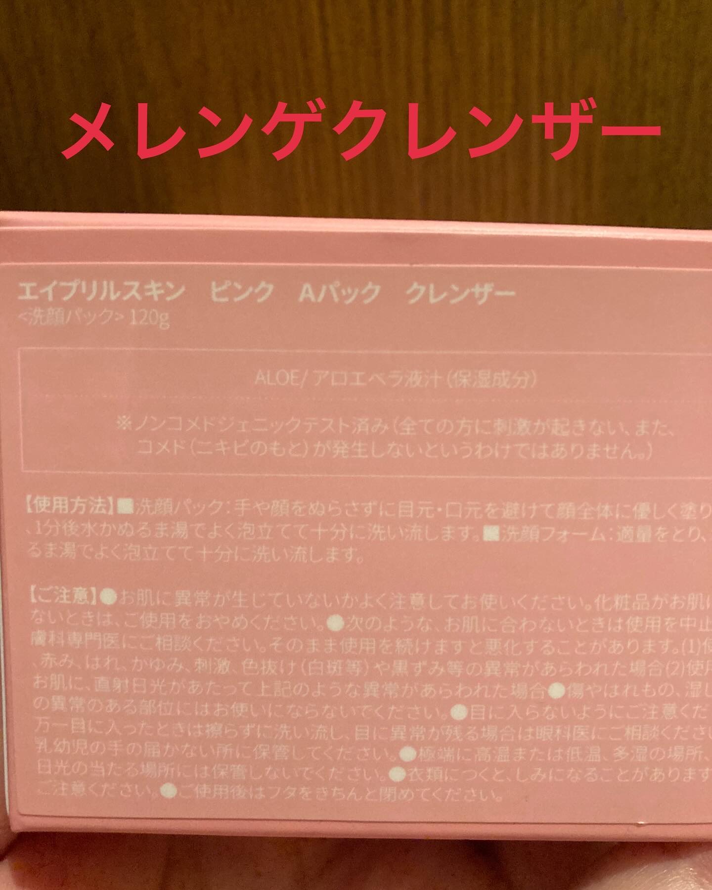 ピンクアロエメレンゲクレンザー/APRILSKIN/その他洗顔料を使ったクチコミ（2枚目）