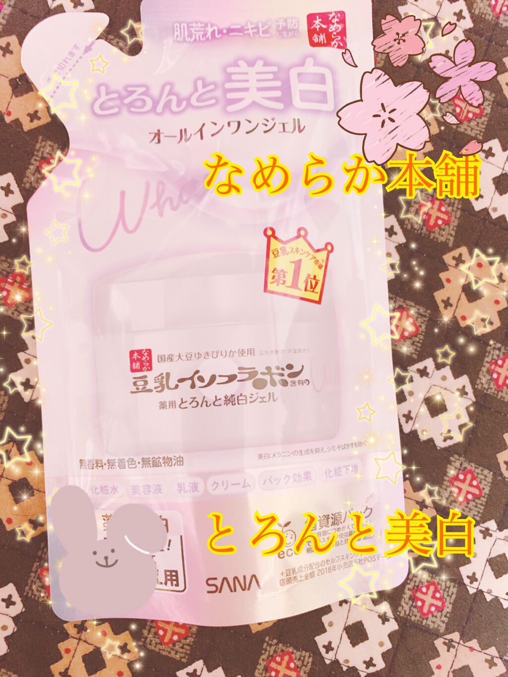 とろんと濃ジェル 薬用美白 N/なめらか本舗/オールインワン化粧品を使ったクチコミ(1枚目)