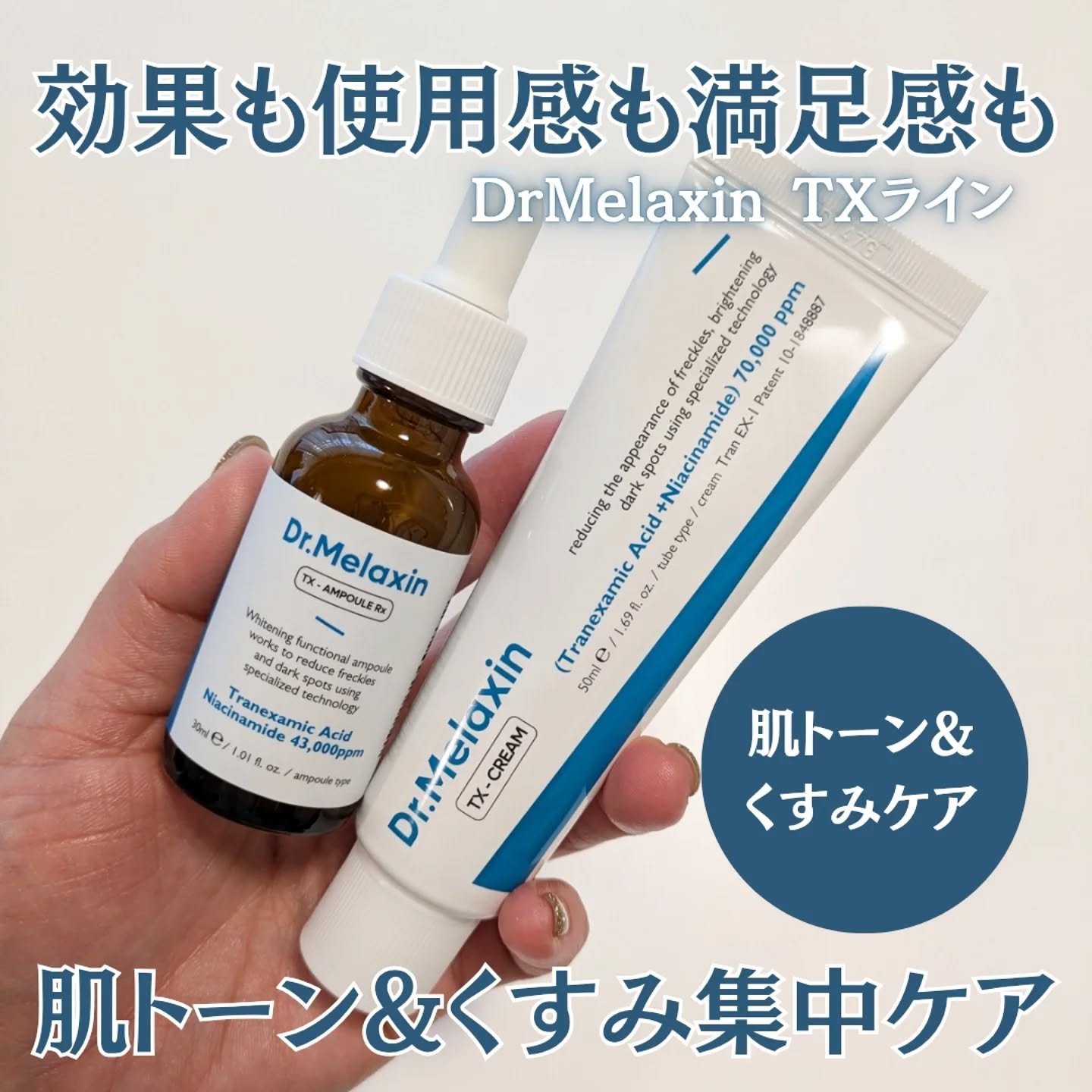 TX-Cream/Dr.Melaxin/フェイスクリームを使ったクチコミ（1枚目）