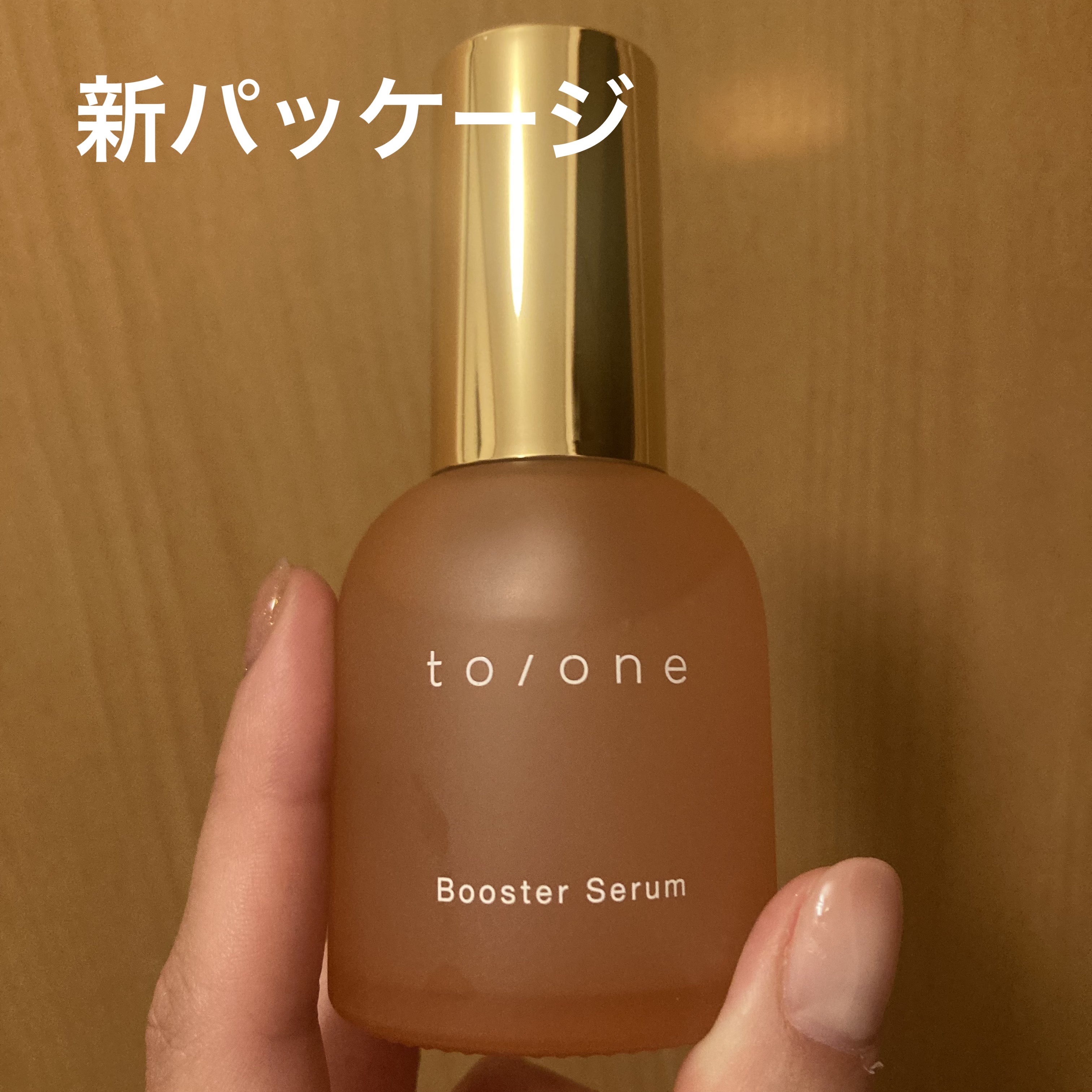  ブースター セラム (M)/to/one/ブースター・導入液を使ったクチコミ（1枚目）