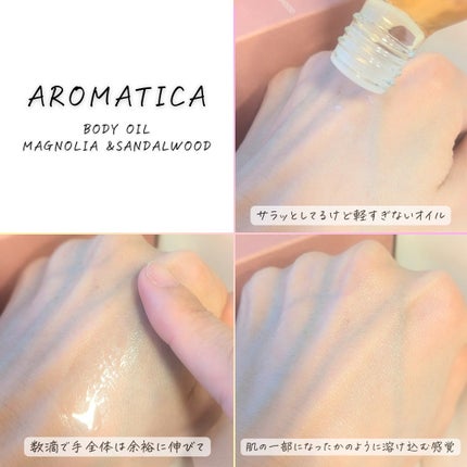 メロウニス ボディオイル マグノリア&サンダルウッド/AROMATICA/ボディオイルを使ったクチコミ(7枚目)