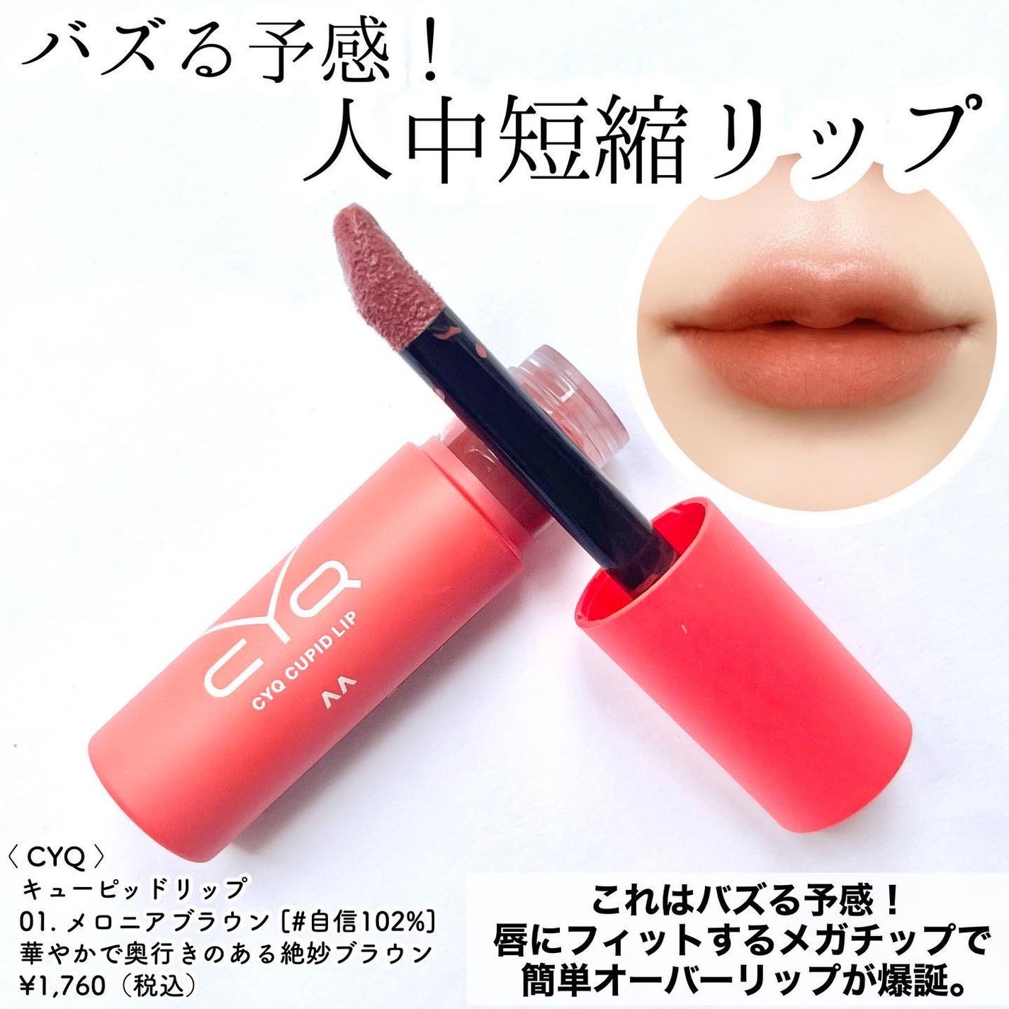 キューピッドリップ/CYQ/口紅を使ったクチコミ(7枚目)