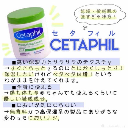 モイスチャライジング クリーム/セタフィル/ボディクリームを使ったクチコミ(2枚目)