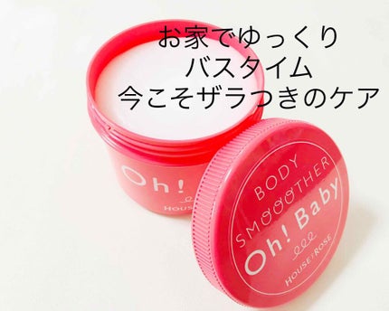 ボディ スムーザー /ハウス オブ ローゼ/ボディスクラブを使ったクチコミ(1枚目)