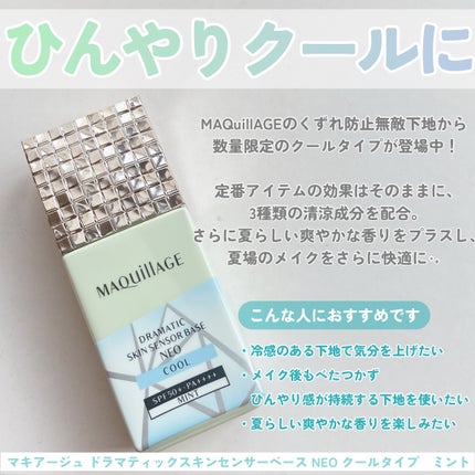 ドラマティックスキンセンサーベース NEO/マキアージュ/化粧下地を使ったクチコミ(2枚目)
