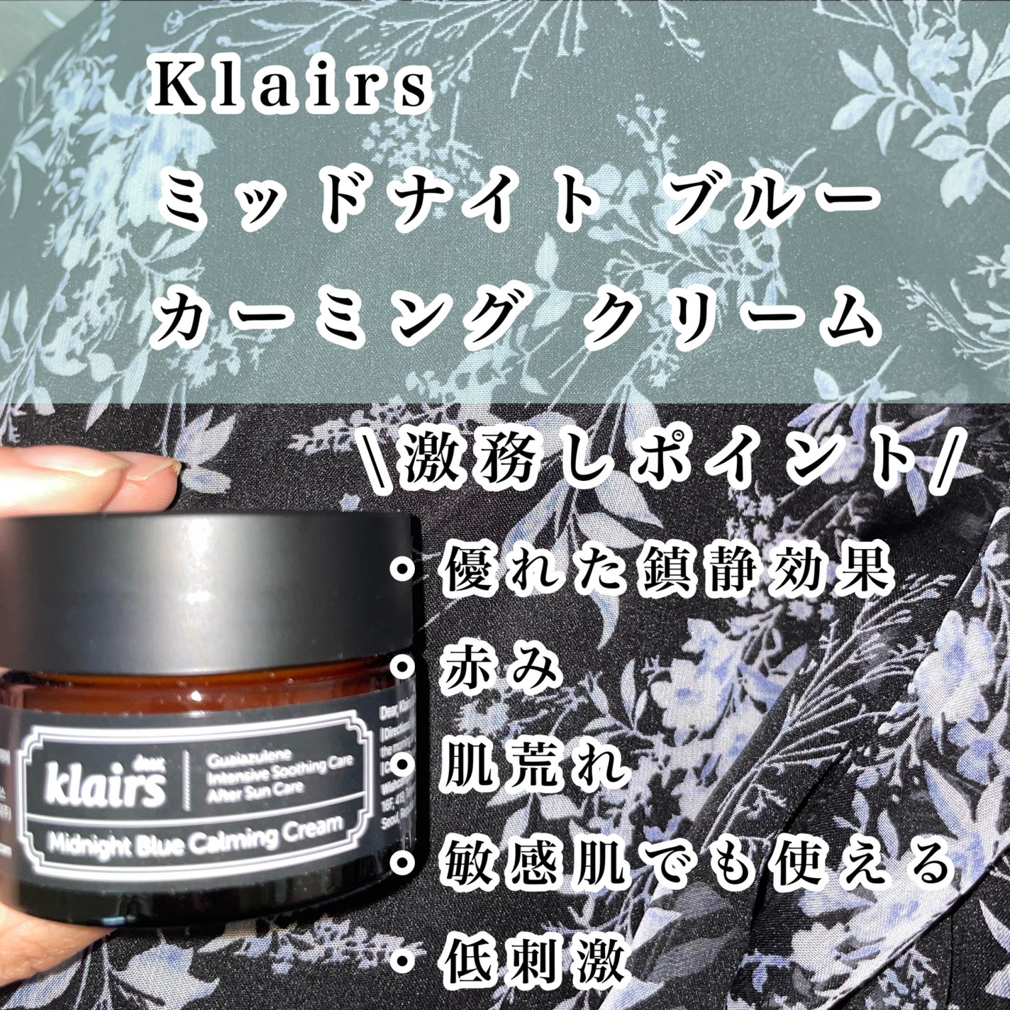 ミッドナイトブルーカーミングクリーム/Klairs/フェイスクリームを使ったクチコミ(2枚目)