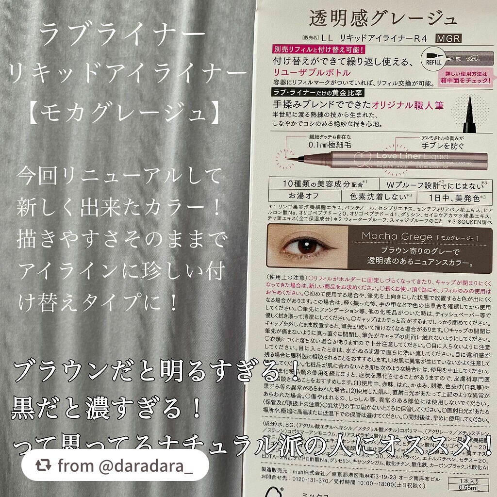 リキッドアイライナーR4/ラブ・ライナー/リキッドアイライナーを使ったクチコミ(2枚目)