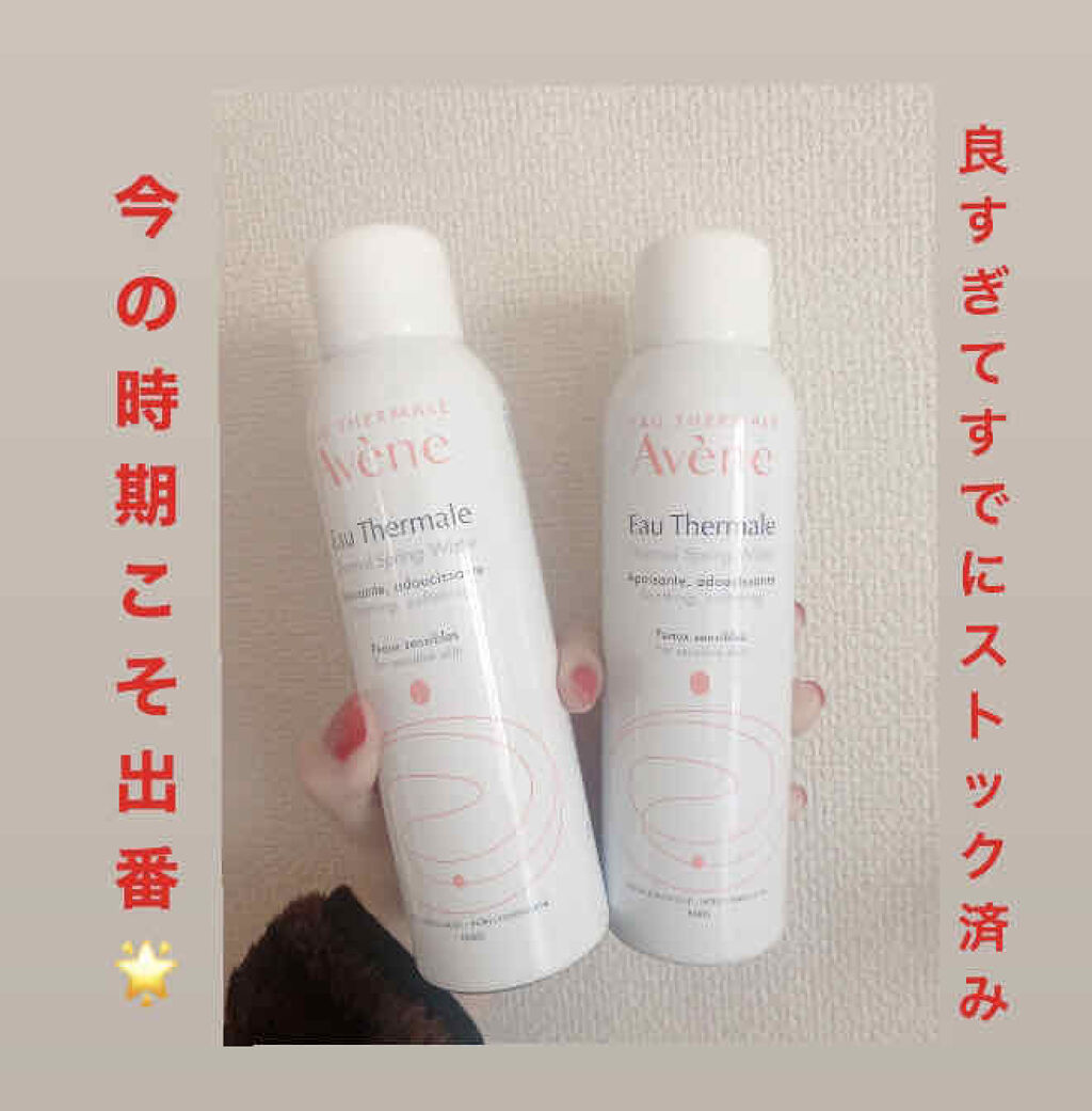 ウオーター/アベンヌ/ミスト状化粧水を使ったクチコミ（1枚目）