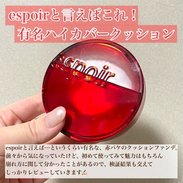 プロテーラービーベルベットカバークッション/espoir/クッションファンデーションを使ったクチコミ（2枚目）