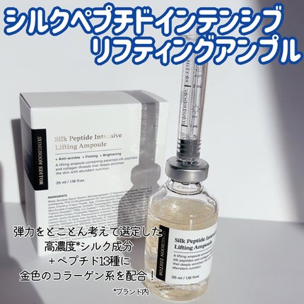 シルクペプチドインテンシブリフティングアンプル/SUNGBOON EDITOR(成分エディター)/美容液を使ったクチコミ(2枚目)