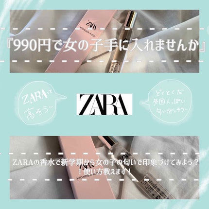 ワンダーローズ/ZARA/香水(レディース)を使ったクチコミ(1枚目)