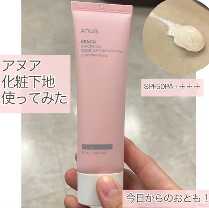 桃ナイアシン UVトーンアッププロテクション/Anua/化粧下地を使ったクチコミ(1枚目)