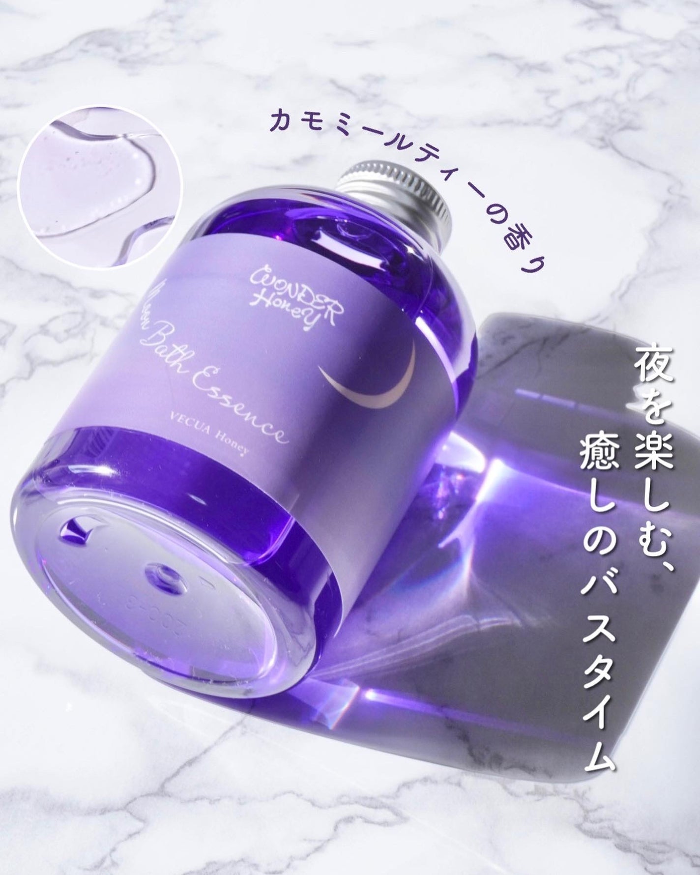 ワンダーハニー ムーンバスエッセンス カモミールティー/VECUA Honey/保湿系入浴剤を使ったクチコミ(1枚目)