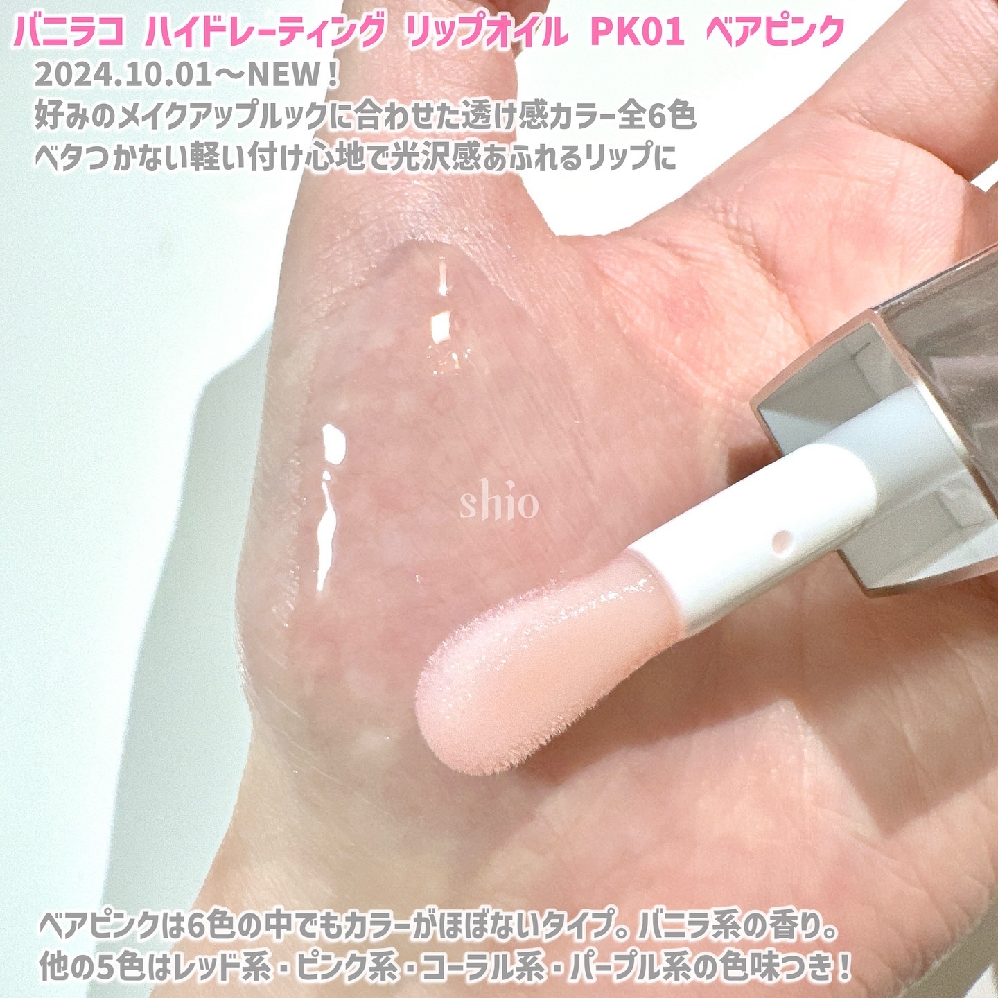 ハイドレーティングリップオイル/BANILA CO/リップオイルを使ったクチコミ（2枚目）