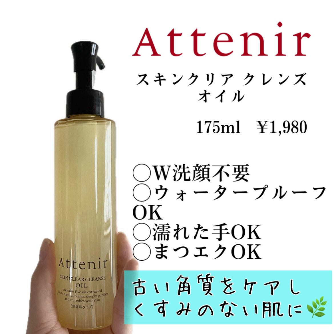 スキンクリア クレンズ オイル <アロマタイプ>/アテニア/オイルクレンジングを使ったクチコミ(2枚目)