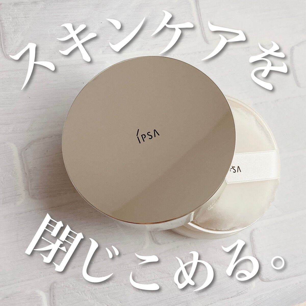スキンケアパウダー/IPSA/プレストパウダーを使ったクチコミ(1枚目)