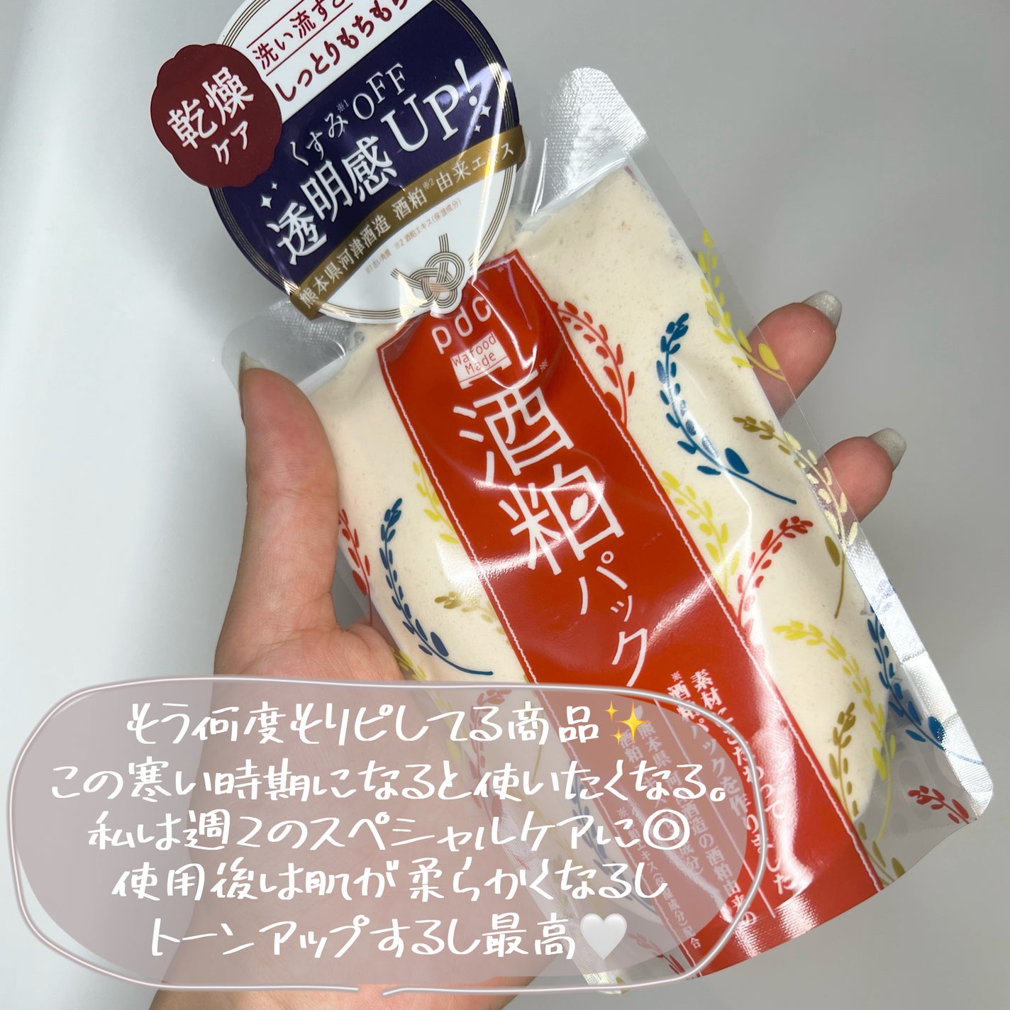 ワフードメイド 酒粕パック/pdc/洗い流すパック・マスクを使ったクチコミ(3枚目)