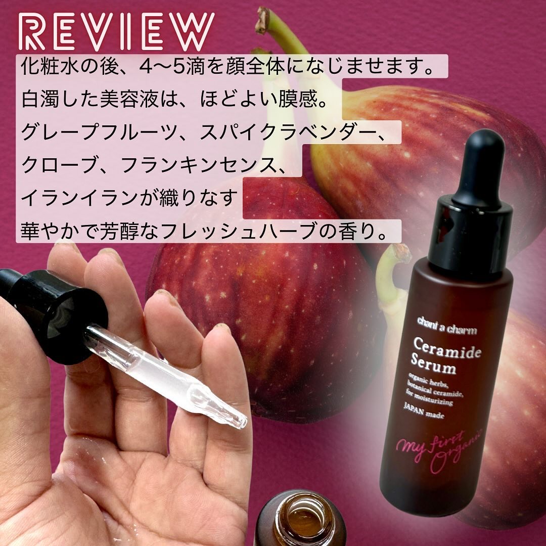 【新品未使用】チャントアチャーム イチジク セラミド 美容液 2本セット 公式 チャントアチャーム イチジクセラミド美容液