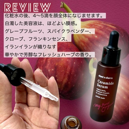 イチジクセラミド美容液/chant a charm /美容液を使ったクチコミ(2枚目)