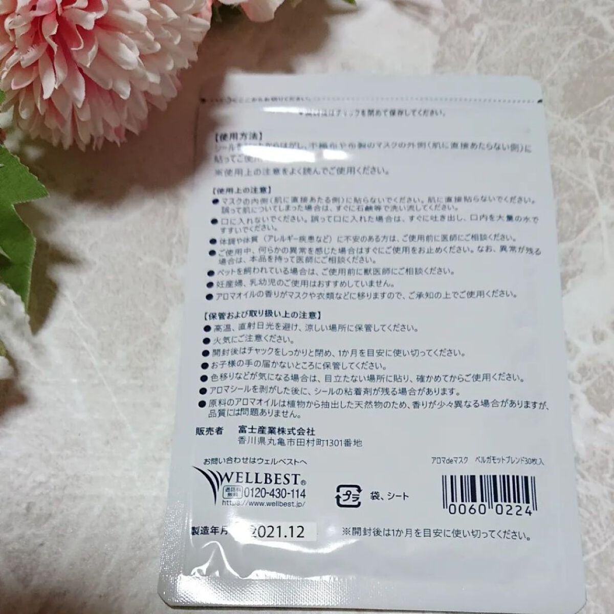 アロマdeマスク/ウェルベスト/マスクを使ったクチコミ（2枚目）