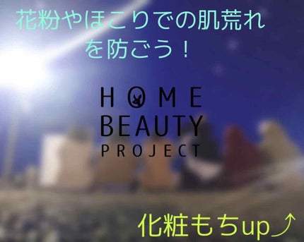 アレルバリア ミスト/d プログラム/ミスト状化粧水を使ったクチコミ(1枚目)