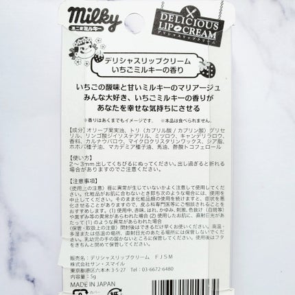 デリシャスリップクリーム ミルキー/デリシャスリップクリーム/リップクリームを使ったクチコミ(5枚目)