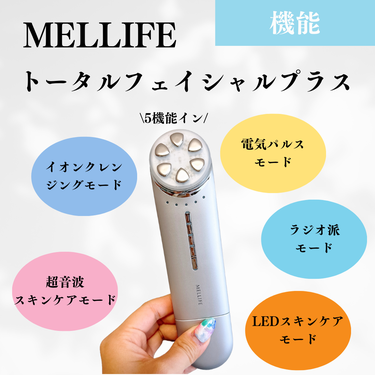 トータルフェイシャルプラス/MELLIFE/美顔器・マッサージを使ったクチコミ（2枚目）