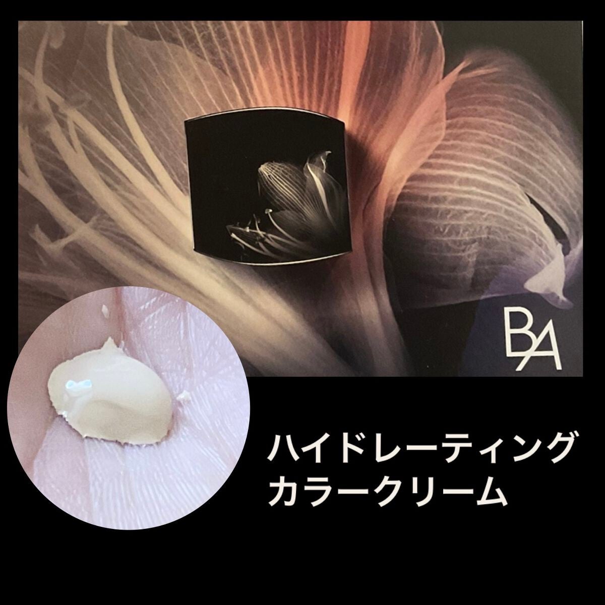 ハイドレイティング カラークリーム/B.A/リキッドファンデーションを使ったクチコミ(1枚目)