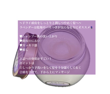 ヘッドスクラブ リラクシング(ラベンダー)/SABON/ヘッドスクラブを使ったクチコミ(2枚目)