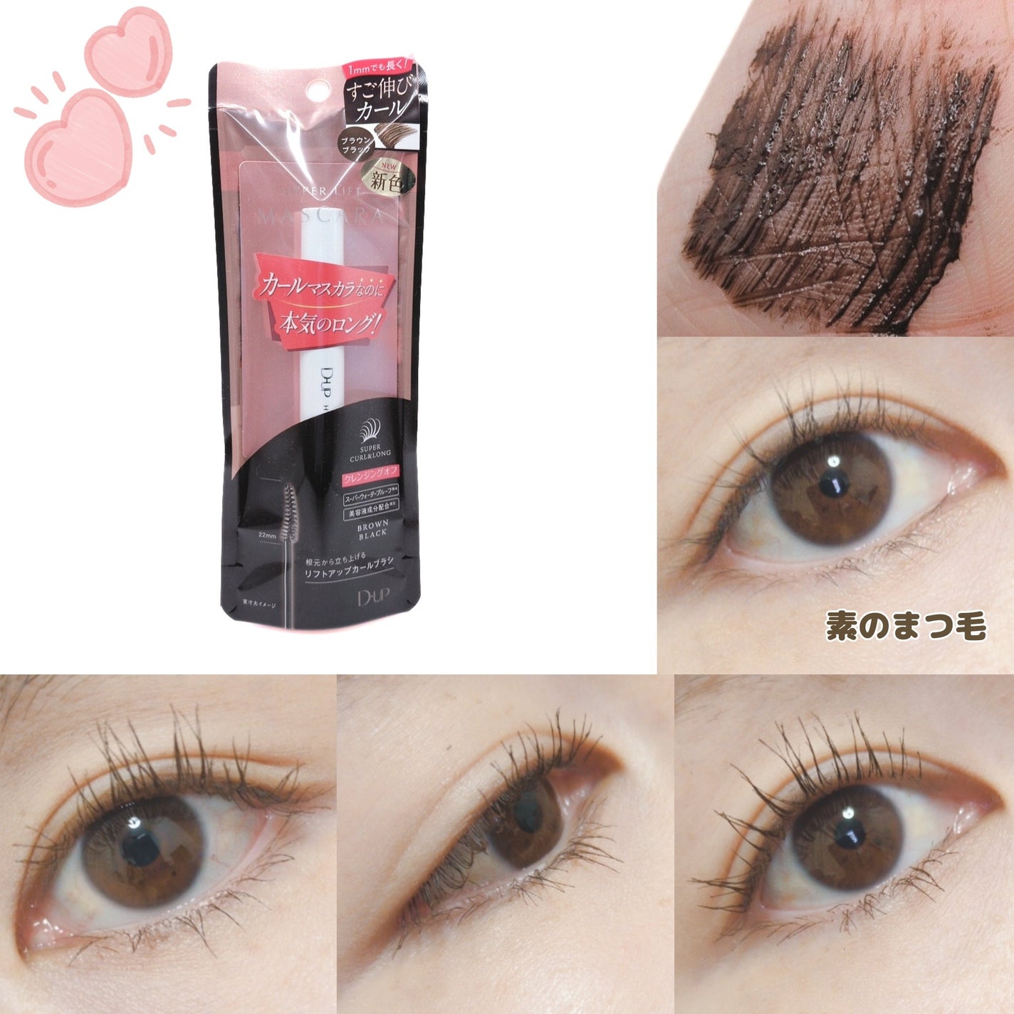 ハイパーリフトマスカラ/D-UP/マスカラを使ったクチコミ(4枚目)