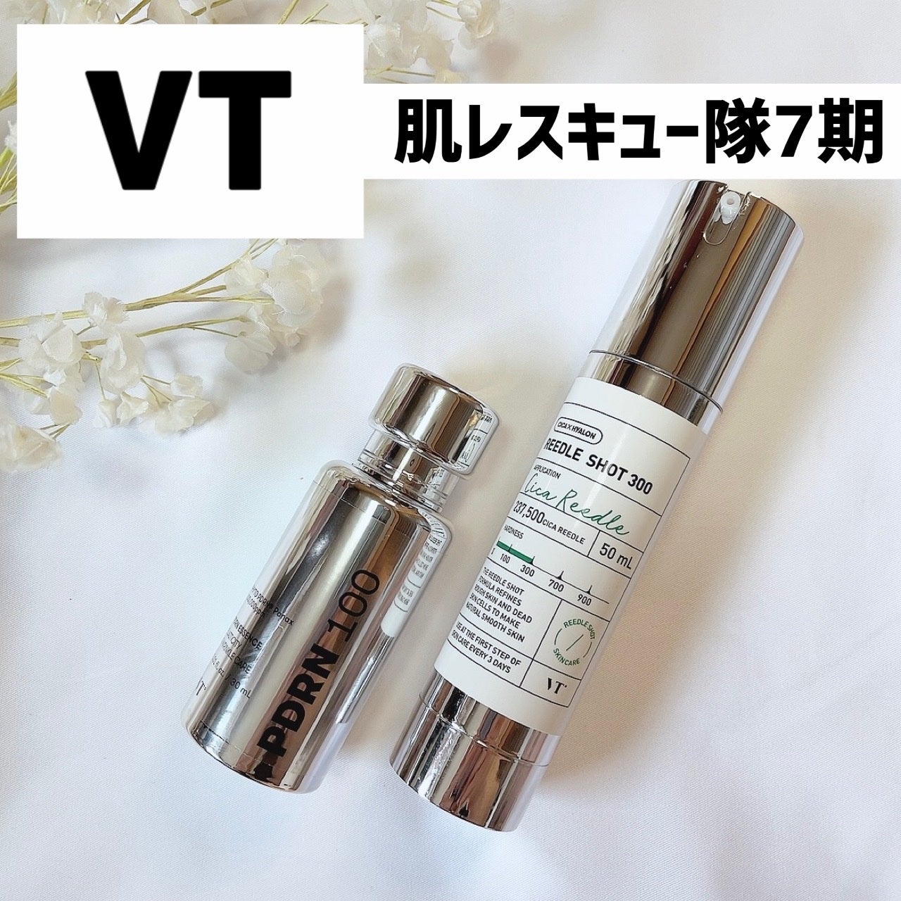 リードルショット300/VT/美容液を使ったクチコミ(1枚目)