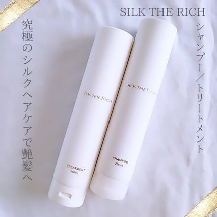 SILK THE RICH シャンプー/トリートメント/SILK THE RICH/市販シャンプーを使ったクチコミ(1枚目)