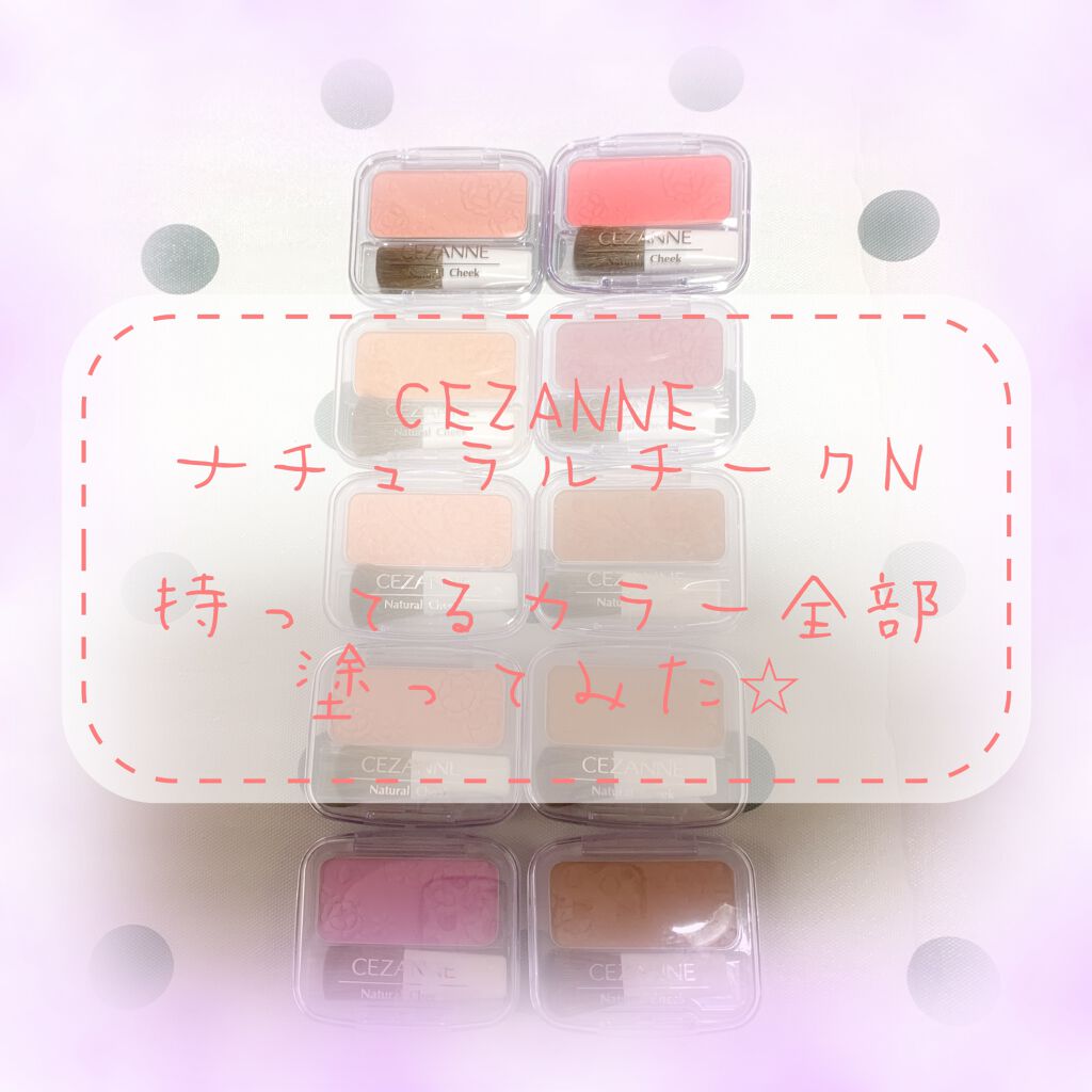 ナチュラル チークN/CEZANNE/パウダーチークを使ったクチコミ（1枚目）