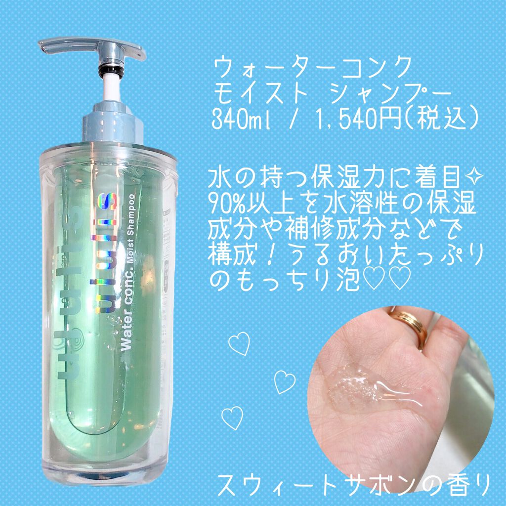 ウォーターコンク モイストヘアオイル/ululis/ヘアオイルを使ったクチコミ（2枚目）