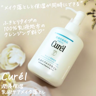 𓅿‎𓈒𓏸  Curél キュレル 潤浸保湿 乳液ケアメイク落とし


肌荒れやかさつきを繰り返しがちで、


日中のメイクやちり、


花粉などの汚れがついたままの肌をストレスと感じている方々に、


