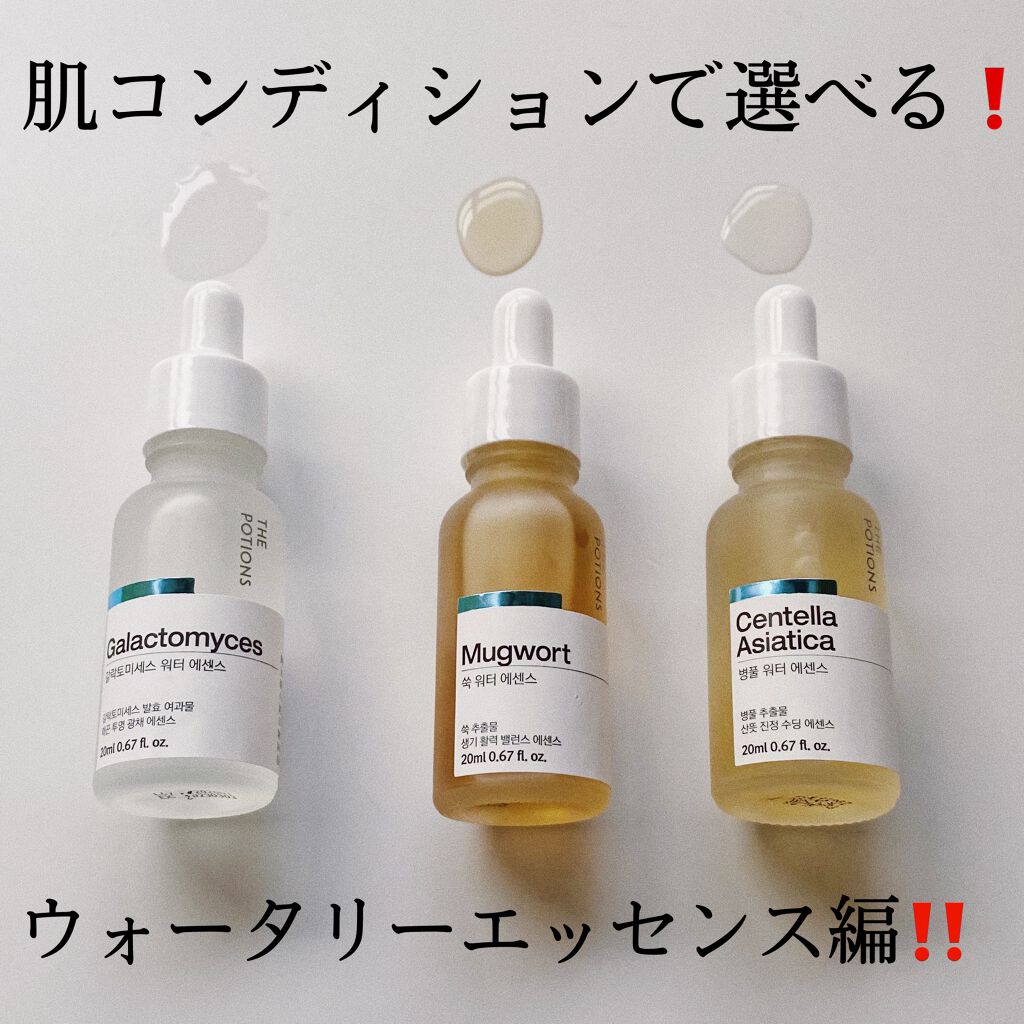 Centella Asiatica エッセンス/The Potions/美容液を使ったクチコミ（1枚目）