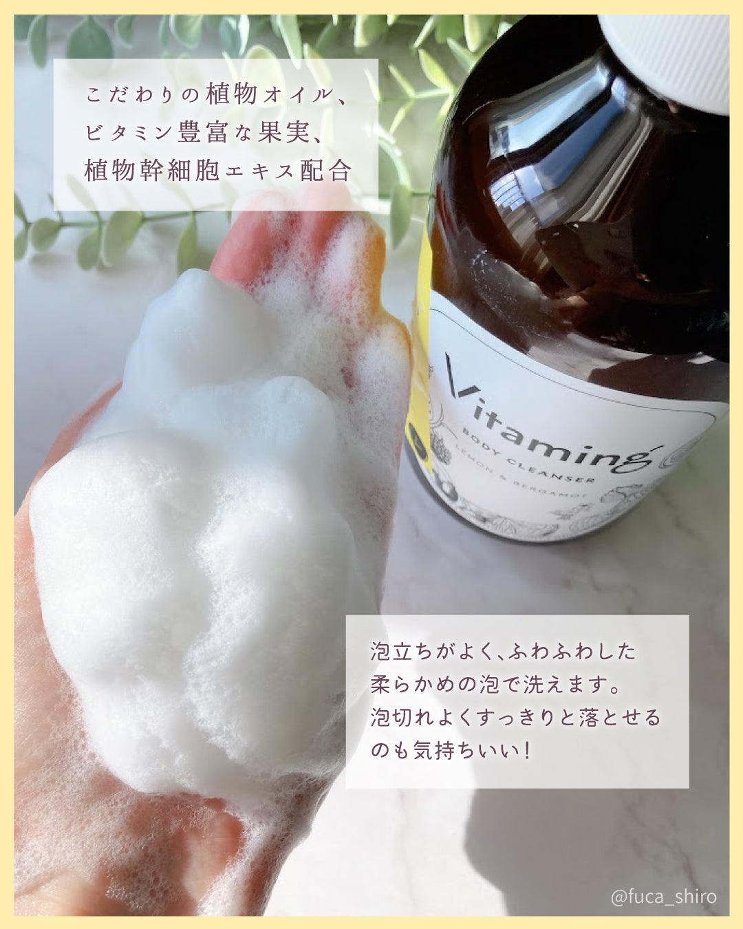 リフレッシングボディソープ(レモン&ベルガモットの香り)/Vitaming/ボディソープを使ったクチコミ(3枚目)