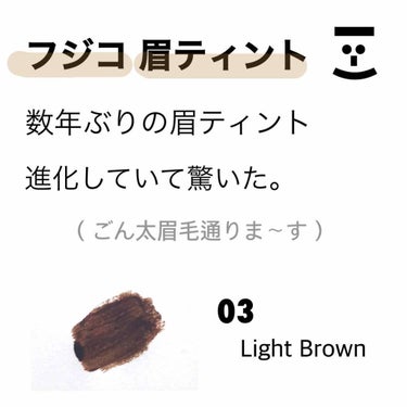 

♡♡♡


（３枚目に眉毛の写真があります。不快になられたらすみません。）


♡♡♡


フジコ 眉ティント 03 Lights Brown

数年前にベリサムとかが流行った時に眉ティントを使って