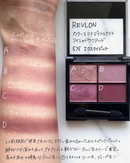 レブロン カラーステイ デイ トゥ ナイト アイシャドウ クアッド/REVLON/アイシャドウパレットを使ったクチコミ(2枚目)