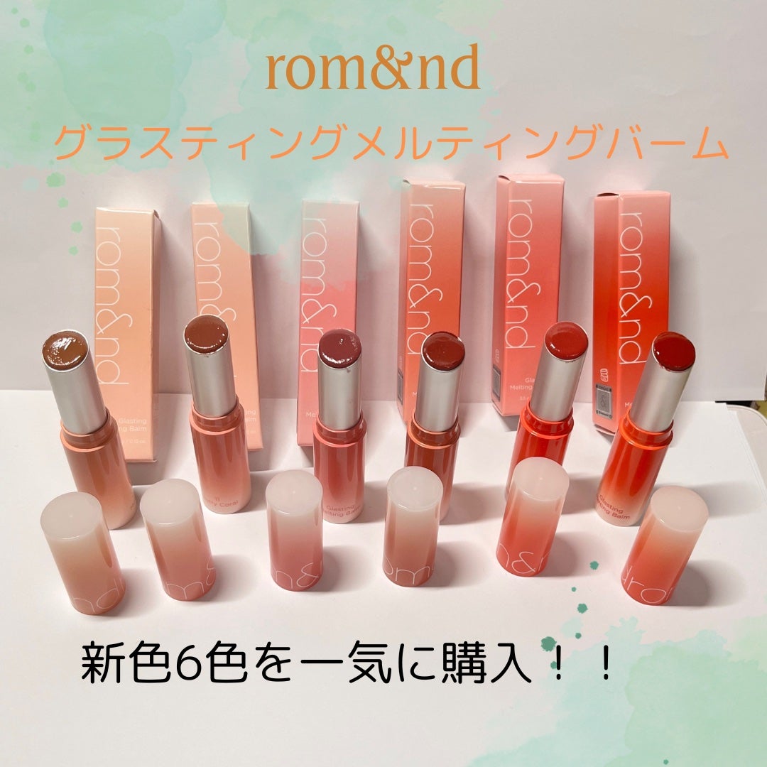 グラスティングメルティングバーム/rom&nd/リップバームを使ったクチコミ(1枚目)