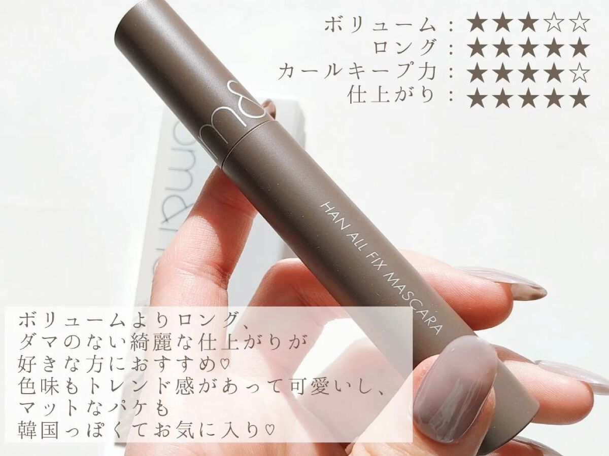 ハンオールフィックスマスカラ/rom&nd/マスカラを使ったクチコミ（2枚目）