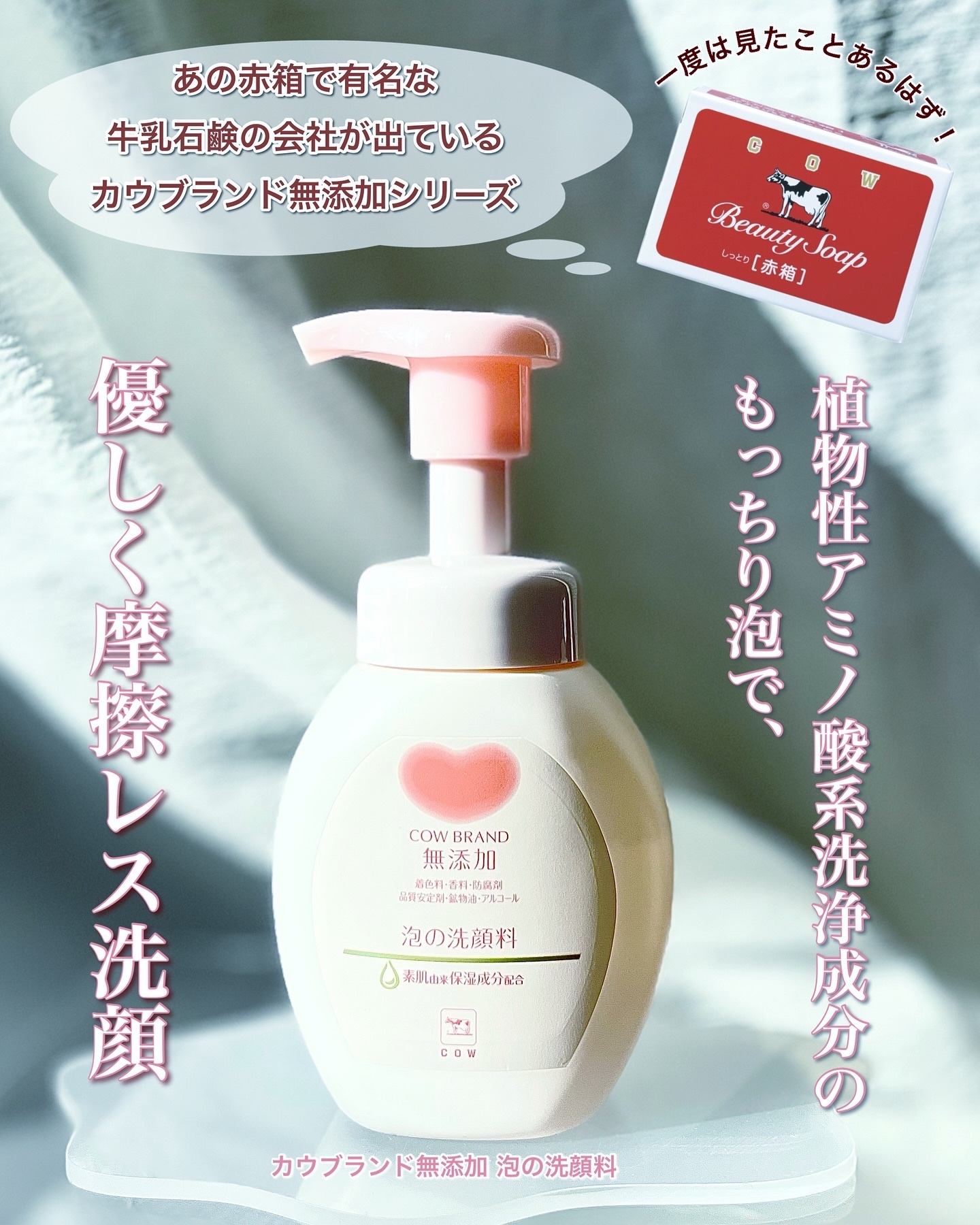泡の洗顔料/カウブランド無添加/泡洗顔を使ったクチコミ（2枚目）