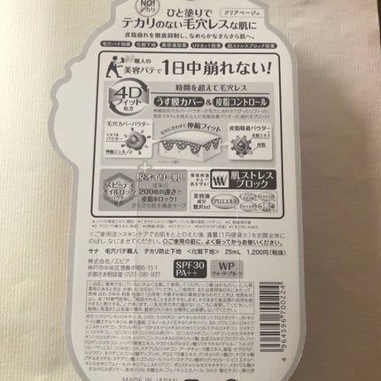テカリ防止下地/毛穴パテ職人/化粧下地を使ったクチコミ(2枚目)