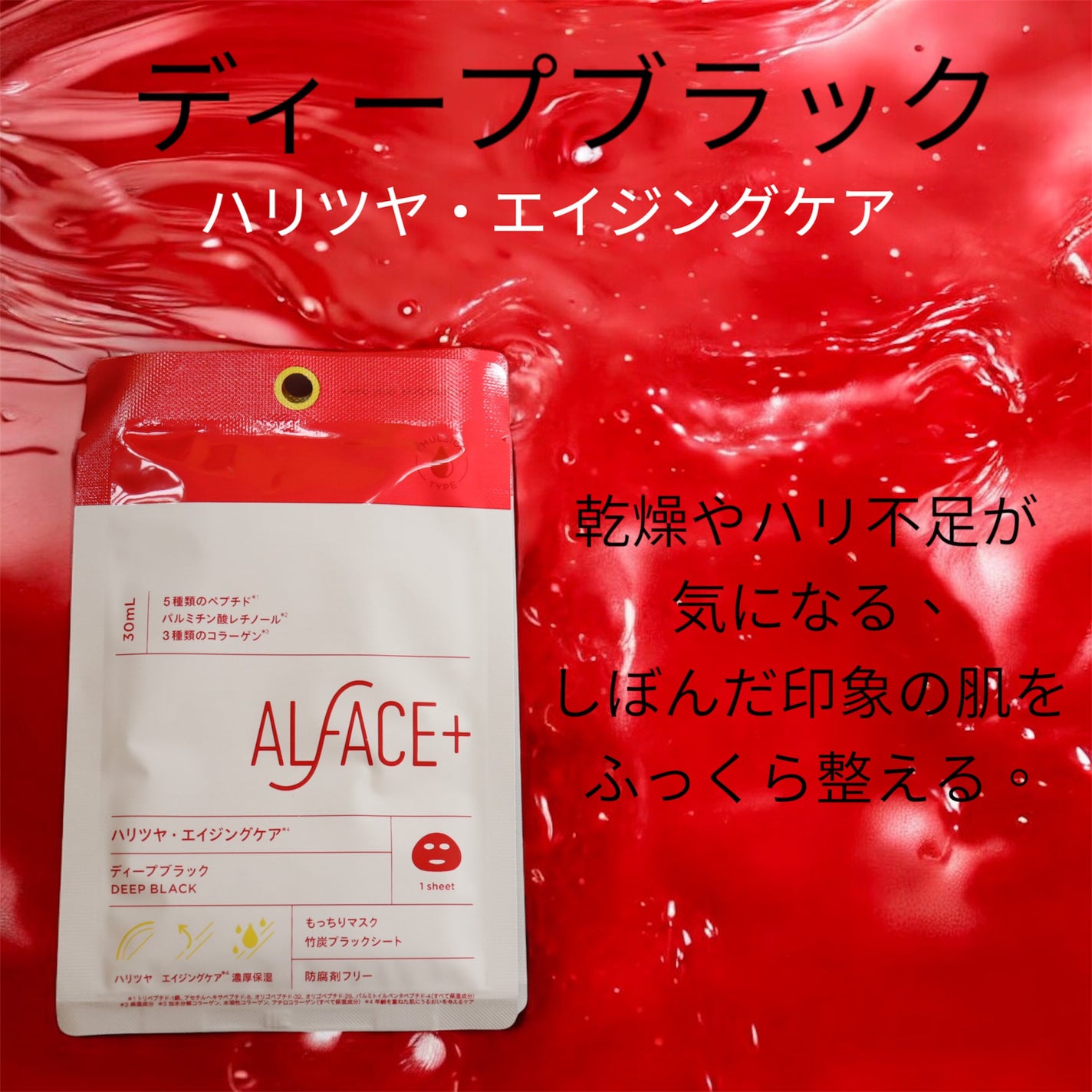 ディープブラック/ALFACE+/シートマスク・パックを使ったクチコミ(4枚目)