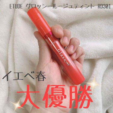 グロッシールージュティント/ETUDE/リップグロスを使ったクチコミ（1枚目）