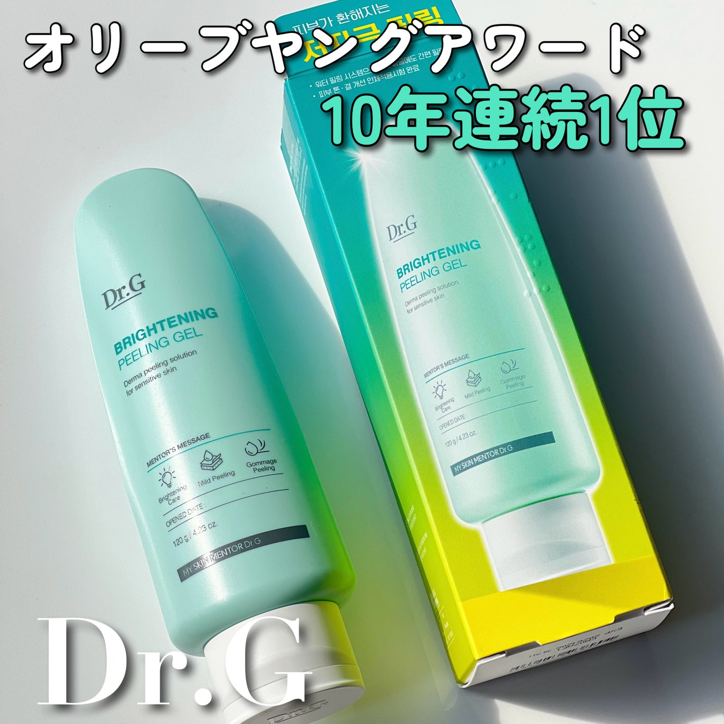 ブライトニングピーリングジェル/Dr.G/ピーリングを使ったクチコミ(1枚目)