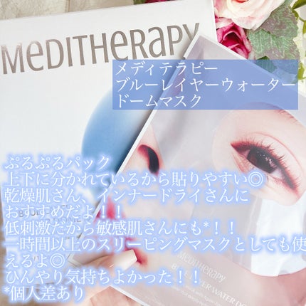 ブルーレイヤーウォータードームマスク/MEDITHERAPY/シートマスク・パックを使ったクチコミ(9枚目)