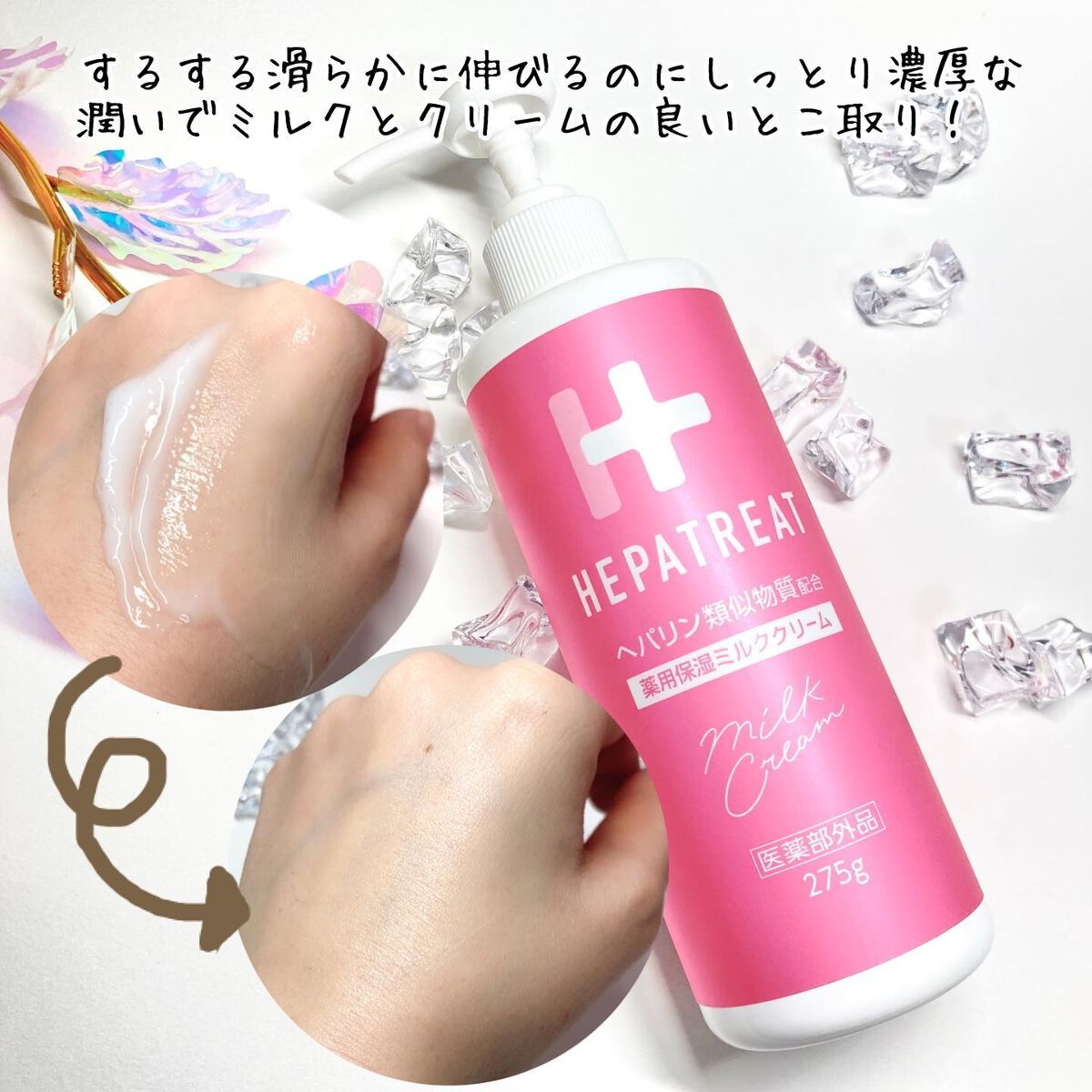 ヘパトリート 薬用保湿ミルククリーム/ゼトックスタイル/ボディクリームを使ったクチコミ(2枚目)